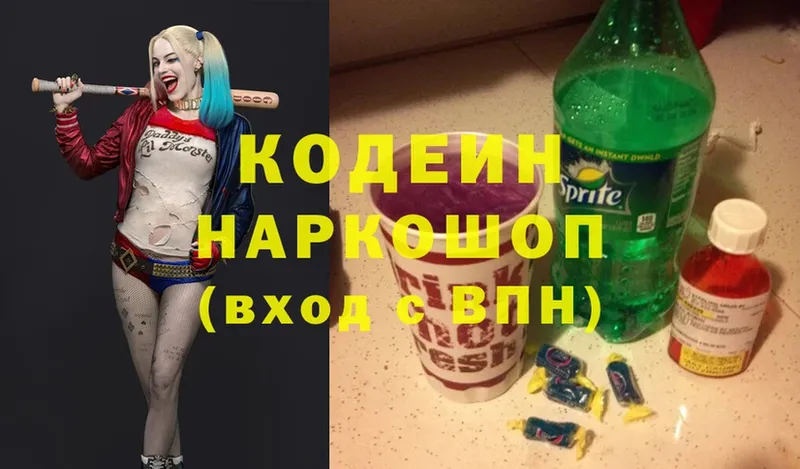 Кодеин напиток Lean (лин)  Зеленодольск 